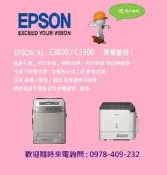 高雄印表機維修 - EPSON C3800 / C3900  維修