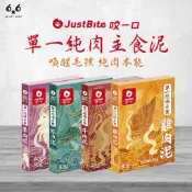 【66寵物】🔥多件優惠🔥Justbite咬一口【單一純肉主食肉泥】80g 雞肉泥/鱷魚泥/牛肉泥/羊肉泥 寵物肉泥 獎勵