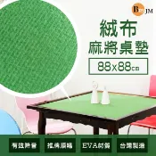 BuyJM (麻將桌配件)綠色絨布麻將桌墊88x88cm/桌框 麻將墊 抽屜