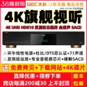 大誠優選 {可打統編 保固一年}杰科BDP-G5700 4K藍光播放機影碟3D高清硬盤播放器SACD杜比視界