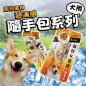 🐾原始叢林寵物凍乾 隨手包 雞肉／牛肉／魚肉 多口味 犬貓皆可食【喵啾寵物小舖】