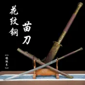 【送贈品】花紋鋼苗刀丨鍛打百鍊鋼合金裝雞翅木鞘收藏真刀龍泉劍未開刃