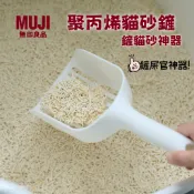 貓砂鏟🐱無印良品貓砂鏟 MUJI貓砂鏟 鏟屎官好物 聚丙烯貓砂鏟 貓砂鏟 鏟貓砂鏟子 貓咪玩具 貓狗用品 寵物用品