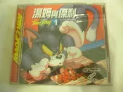 兩手書坊**VCD**湯姆與傑利1