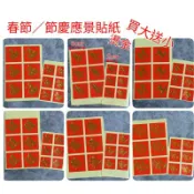 (買大送小共12貼)節慶春節應景燙金迷你貼紙 小貼紙 春 福 招財進寶 日日有見財 財滿旺 春聯貼紙 禮品貼紙 水果貼紙
