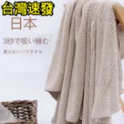 台灣出貨 菠蘿格大浴巾加厚比純棉吸水成人情侶毛巾嬰兒童家用三件套批發 浴巾 毛巾 大毛巾 日系純棉浴巾 浴室吸水大浴巾
