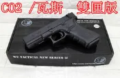 2館 WE GLOCK G18 GNE4 手槍 CO2槍 雙匣版 ( 克拉克BB彈BB槍小鋼瓶GBB玩具槍吃雞CS射擊