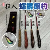 《廣成釣具》吉作+送保護套【木柄誘餌杓】螺誘餌杓 螺杓 手工誘餌杓 誘餌杓 餌杓 磯手工 釣魚 磯釣