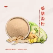 【藥膳湯粉】素食藥膳 藥膳高湯 冬季火鍋 藥膳湯底粉 火鍋湯品麵線 露營小包裝 調味粉