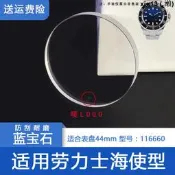 適合勞力士藍寶時錶鏡帶嘜海使型鬼王116660 44mm錶玻璃錶盤配件