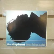 【午後書房】ELEPHANT KASHIMASHI│愛と夢Ai to Yume [stereo] 250402-62