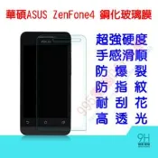 《995電腦》超薄超輕巧 ASUS ZenFone4 另有 華碩S 鋼化膜玻璃貼