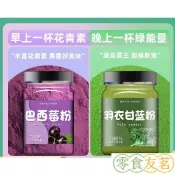 【現台在貨+免運🔥】奇亞籽 巴西莓粉 羽衣甘藍 花青素 罐裝 果蔬粉 女沖飲果蔬粉 無添加 代餐