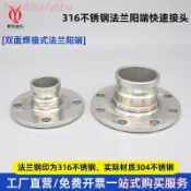 ❤️推薦❤️不銹鋼法蘭陽端快速接頭F型焊接法蘭盤油罐車卸油口陽端法蘭盤