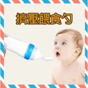 (24H出貨) ★現貨免運★ 嬰兒矽膠米糊勺 奶瓶擠壓式餵養勺 矽膠軟勺 米粉寶寶輔食工具 方便餵養新版服飾餐具 輔食餐