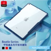 蘋果 Apple iPad Pro 9.7 A1673 A1674 訊迪XUNDD甲殼蟲系列耐衝擊平板保護套 雙料背蓋