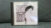 【二手CD】鄭怡 心情想飛 可登唱片 CD-101