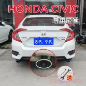 台灣現貨HONDA本田Civic尾喉【Civic適用尾喉】8/9代Civic適用排氣管尾管裝飾套件 單管 尾飾管 烤藍/