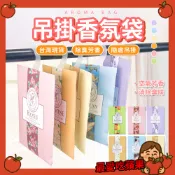 香氛袋 芳香袋 可掛式香包 衣櫥香氛袋 車用香包 香薰袋 芳香包 芳香片 衣櫥除臭 天然花草香包 芳香包 最愛吃蘋果