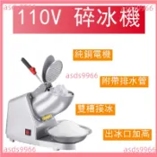 🔥公司貨可開票🔥  商用  八刀雙蓋  110v碎冰機 刨冰機 雪花刨冰奶茶店家用冰粉機打冰粉碎機