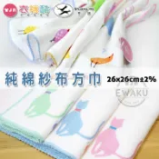 [衣襪酷] **NG福利品** 雙鶴 純棉 紗布方巾 一面紗布一面棉 方巾/手帕/口水巾 台灣製