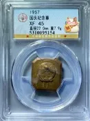 #紀念章1957年，國慶紀念章10093