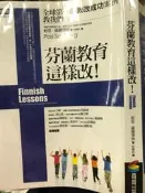 《芬蘭教育這樣改!》9789862414903 _帕思．薩爾博格  商周   【小熊家族】