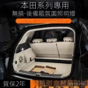 HONDA 專用 本田HRV fit XRV後備箱燈條Civic Odyssey尾門照明氛圍燈內飾改裝 裝飾 行李箱燈