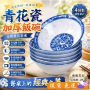 免運♥青花瓷飯碗 麪碗 粥碗 家用碗 餐具 陶瓷碗 加厚碗 復古碗 釉下彩碗 6英寸碗 飯碗套裝 4個裝 家用餐具 碗盤