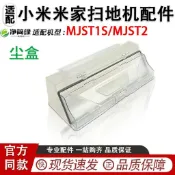 HiFi超人音頻商城 適用於小米米家掃拖機器人2 2Pro配件MJST1S塵盒米家掃拖2塵盒 滾刷 蓋板 拖布 邊刷 濾網 集塵袋