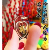 龍波本廟超美靈木人緣鳥項墜  龍波三安開光入法 助口才 招人緣魅力 招好姻緣 增桃花 博取異性H01