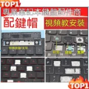 下殺價適用華碩戴爾東芝宏基惠普聯想筆記本鍵盤帽單個更替 按鍵帽 鍵盤鍵帽 筆電鍵盤帽支架配件 氣墊配件 零件
