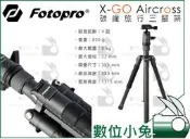 全球享✨【Fotopro X-GO Aircross 碳纖三腳架 印度橘】輕量 反折 輕便 旅行 腳架 公司貨 C15i
