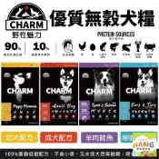 CHARM 野性魅力 優質無穀犬糧 340g 羊肉鮭魚｜海陸龍蝦盛宴 挑嘴犬 幼犬 成犬 狗飼料🍜貓三頓🍜