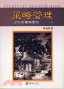 【三民網路書店】策略管理：分析架構與實例(第二版) 作者：張逸民