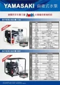 【泵浦五金】YAMASAKI 四行程 電啟動 自吸式 4吋 引擎抽水機 306CC(美國 百力通 YP2-100)