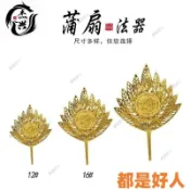 台灣發貨💖神像法器濟公濟公扇子濟公法器濟公配件神像配件濟公神像蒲扇活佛濟公扇法器孔明諸葛亮蒲扇神像塑料鍍金裝飾