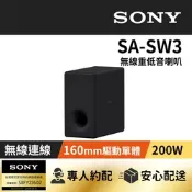 SONY索尼 家庭劇院 無線重低音揚聲器 SA-SW3