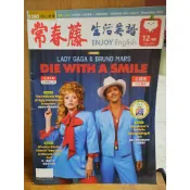 【常春藤生活美語-英檢初級程度】生活美語 108課綱核心素養 二手雜誌 英語學習 語言能力提升 2023年