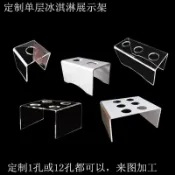 台灣出貨 冰激淩托架 冰激凌展示架 亞克力冰淇淋展示架甜筒架冰激凌蛋筒支架應援棒收納螢光棒收納