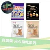 日本 Takara 寶製菓 浪漫橫濱奶油味夾心餅乾 4種綜合夾心餅乾 煉乳牛奶味夾心餅 花生奶油味夾心餅 餅乾