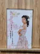 許景淳/別來無恙〈1986，收錄日日夜夜〉