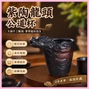 🔥店長熱推🔥紫陶龍頭公道杯 手工雕刻紫砂茶海 龍形茶具擺件