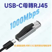 告別WiFi爆Ping! USB-C 母轉 RJ45 公 Gigabit 轉接頭 USB3.0 1000Mbps