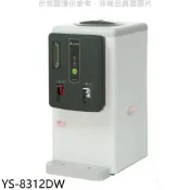 【蝦皮直營】元山 6.9公升全開水溫熱開飲機 YS-8312DW 廠商直送