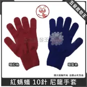 (店+)台灣 紅螞蟻 10針 尼龍 手套 不刺手 木工 板模 尼龍手套 一打 12雙