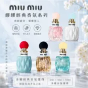 MiuMiu 繆繆 小夢境木蘭 甜心歐蕾藍色之水（黃蓋）繆斯女神（同名/紅蓋）花園綺想精粹 玩轉女孩 粉漾 游轉幻境
