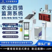 【便宜有好貨】智慧農業四情監測系統氣象站高標準農田土壤墑情苗情蟲情測報燈