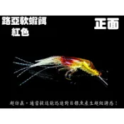 【白帶魚休閒小舖】 AM-010  擬真帶鉤夜光蝦  各種 路亞 顫泳 軟蟲 米諾 波扒 vib 鉛頭鉤 小胖子 波趴