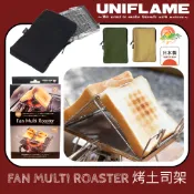 【🇯🇵日本製Uniflame】🚀現貨秒發 烤土司架  露營烤架 2024新包裝 收納袋 露營烤土司 露營用品 山瘋選物